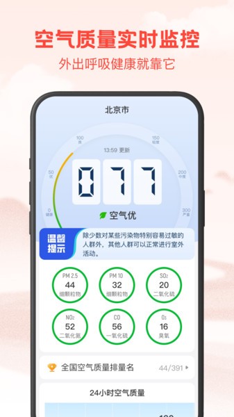 24逐时天气app 24逐时天气预报手机版