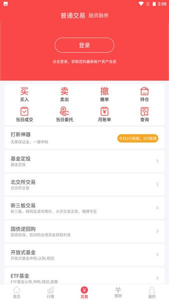 中邮证券app下载