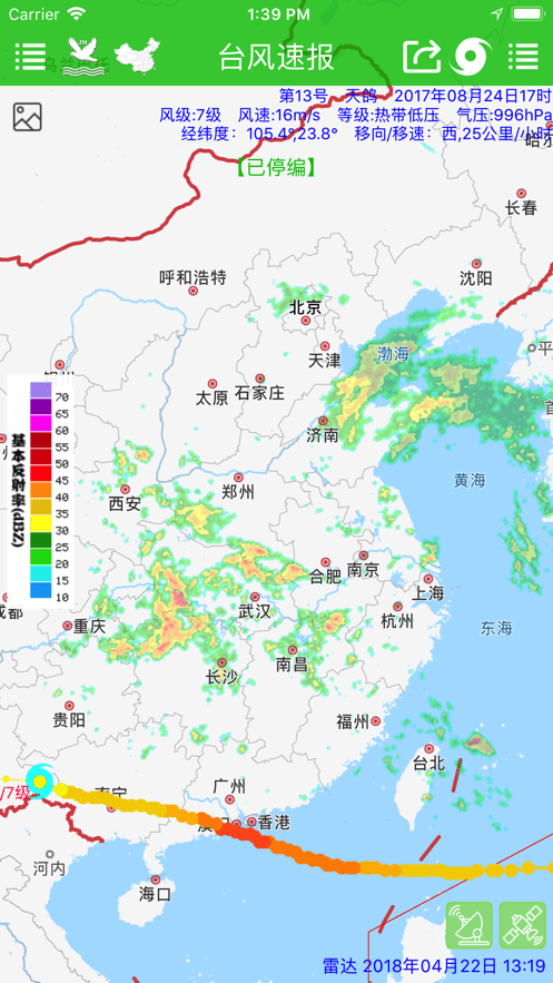 台风速报软件 台风速报app安卓版