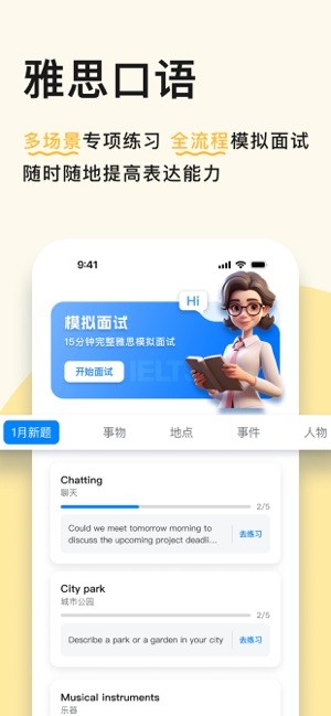 新述app 新述口语软件