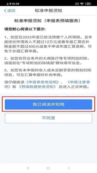 国家税务app免费下载安装官网
