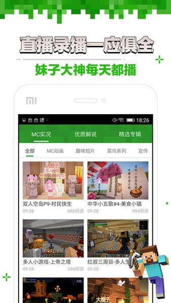 玩咖我的世界盒子手机版