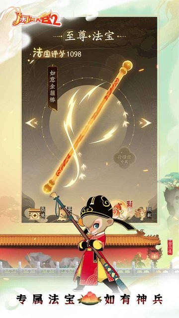 闹闹天宫2游戏 闹闹天宫2手游