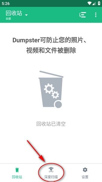 Dumpster官方客户端下载 Dumpster数据恢复