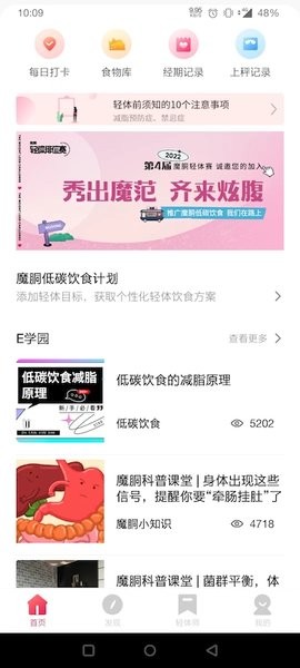 魔胴健康体脂秤 魔胴健康app