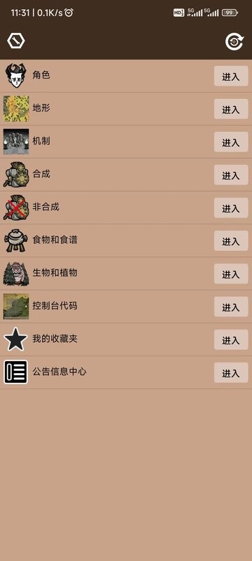 饥荒大百科app