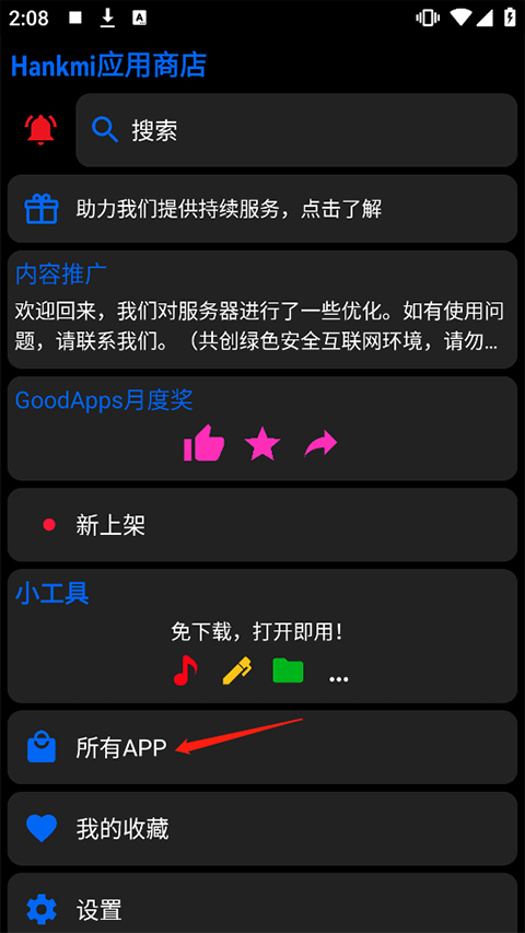 汉克米应用商店最新版下载