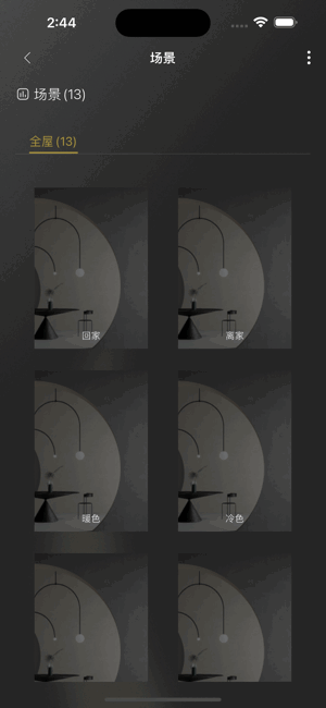 jedver智能无线控制灯 捷德韦尔app