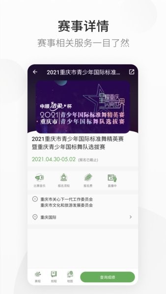 精雀赛事成绩查询