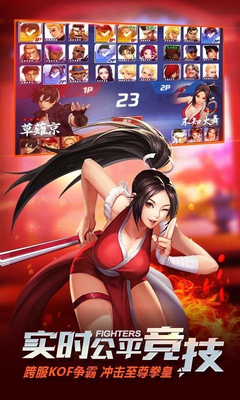 拳皇命运 拳皇命运游戏