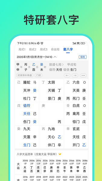 从真奇门app免费官方正版下载