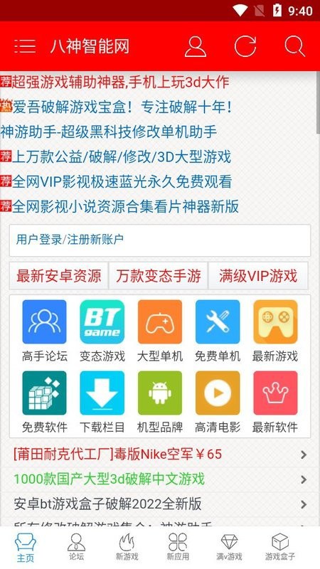 八神智能天下论坛 八神智能天下软件下载
