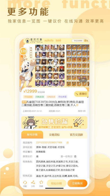 星河帐号代售 星河帐号代售最新版