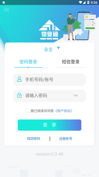 望城物业通最新安装包 望城物业通app