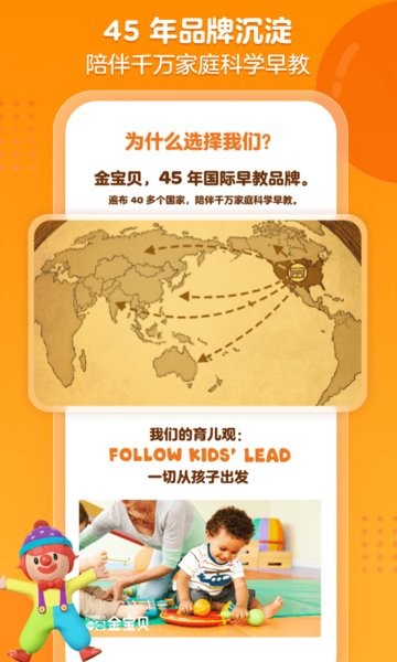 金宝贝早教软件 金宝贝早教官方app