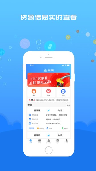 船货易联船主app