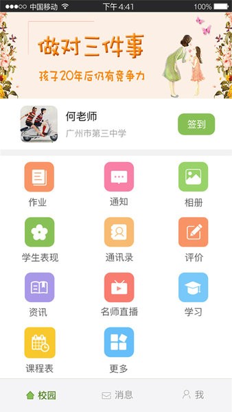 广东和教育app下载安装 广东和教育校讯通平台