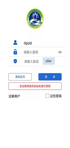 吉林省河湖长制移动工作平台 吉林省河湖长制app