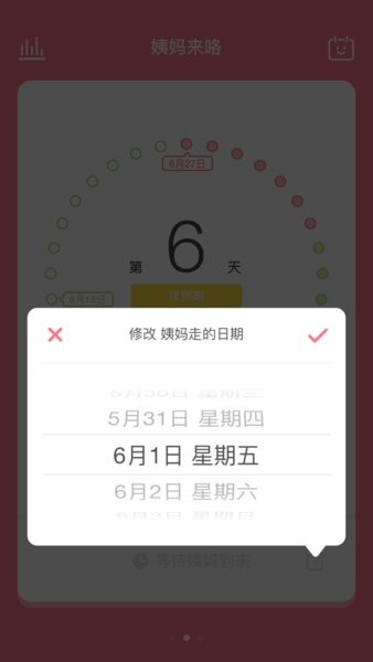 姨妈来咯软件 姨妈来咯app
