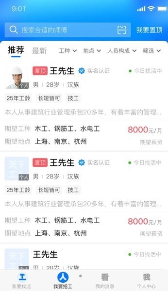 天下工人网app 天下工人app官方