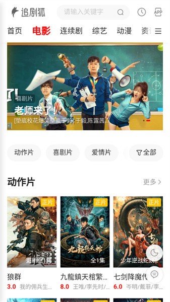 追剧狐2024最新版本下载 追剧狐app官方下载