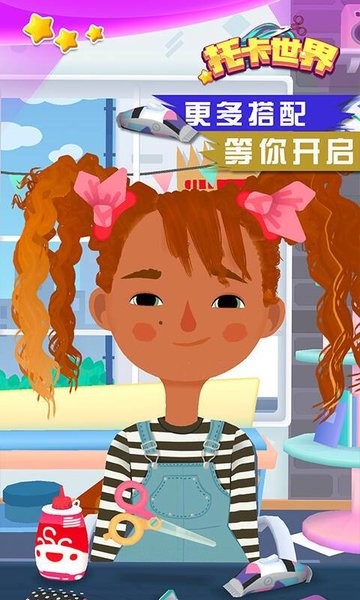 托卡世界发廊沙龙游戏