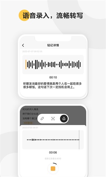 轻记 轻记app
