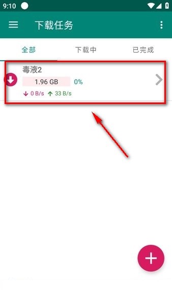 比特彗星手机app下载