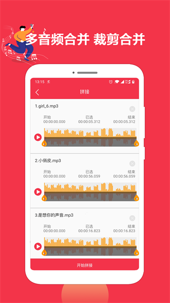 音乐剪辑编辑大师软件 音乐剪辑编辑大师软件下载