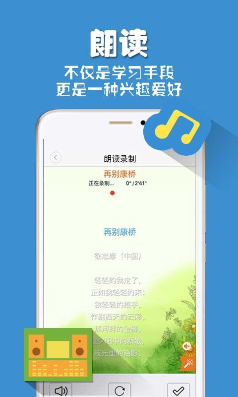 朗读者app