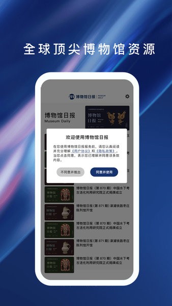 博物馆日报app