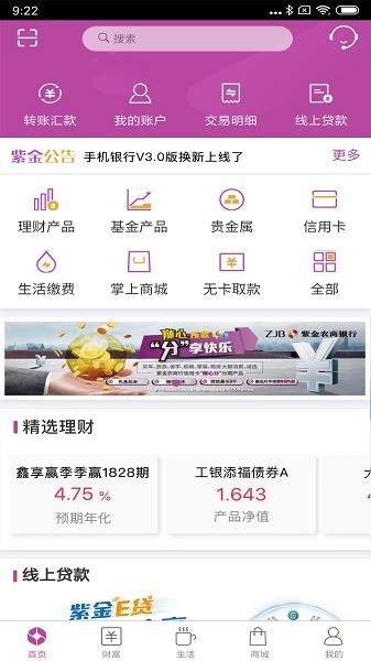 紫金农商银行软件下载 紫金农商银行app下载