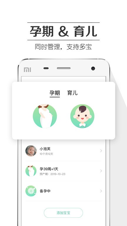 孕育提醒软件