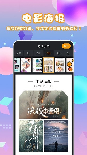 海报拼图下载软件