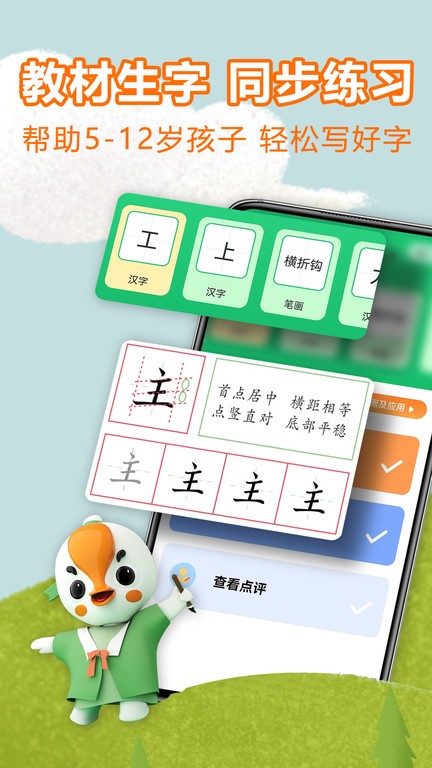 练字棒棒 练字棒棒app手机版