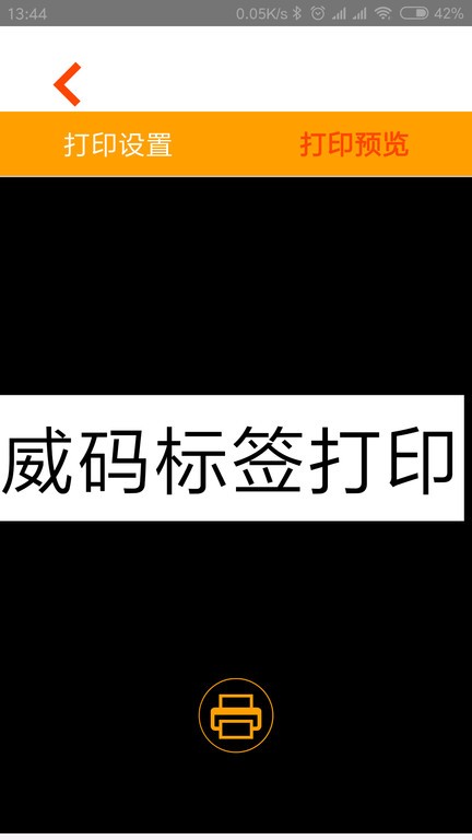 威码打印 威码打印手机版