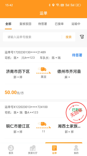 佳势司机端 佳势司机端最新版本