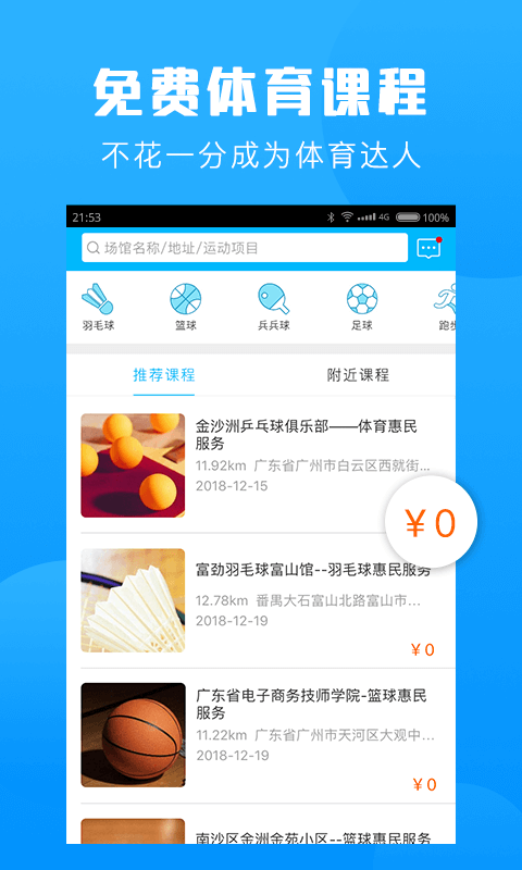 群体通app