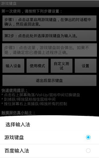 游戏键盘汉化版