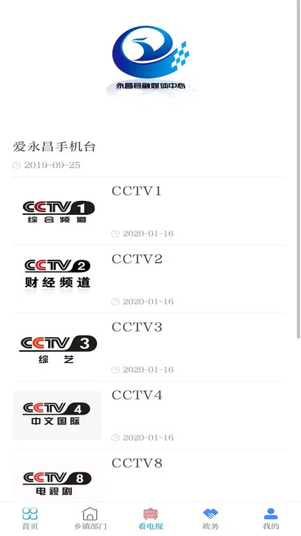 爱永昌 爱永昌app