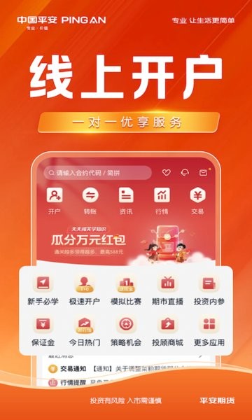 平安期货 平安期货app下载