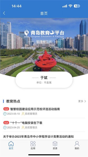 青岛教育e平台app下载 青岛教育e平台下载注册