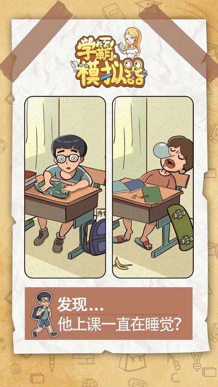 学霸模拟器免费版 学霸模拟器游戏