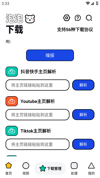 泡泡熊下载安卓apk 泡泡熊下载最新版