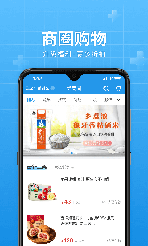 华发优生活手机开门 华发优生活app
