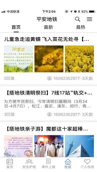平安地铁app下载