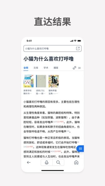 秘塔ai搜索引擎 秘塔ai搜索app下载