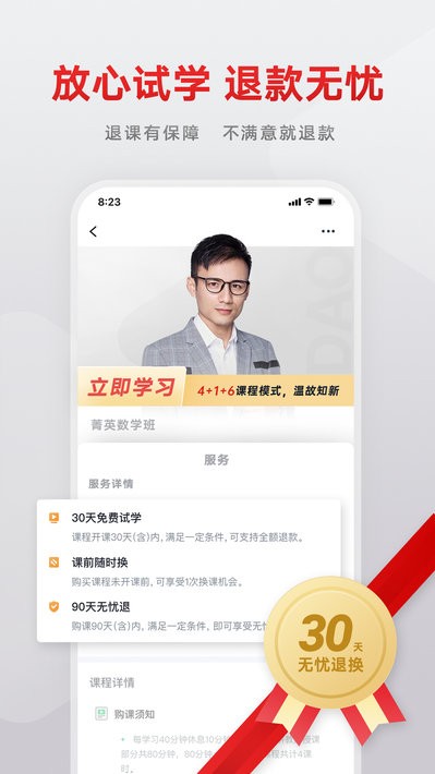 志道优学手机版 志道优学app官方