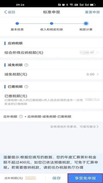 下载国家税务总局app