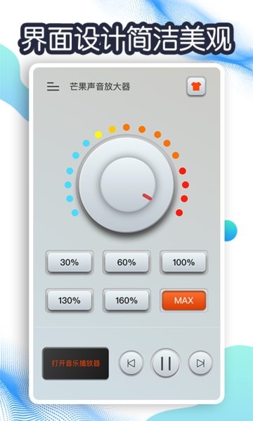芒果声音放大器app 芒果声音放大器软件
